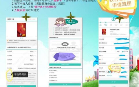 中国农业银行信用卡申请攻略