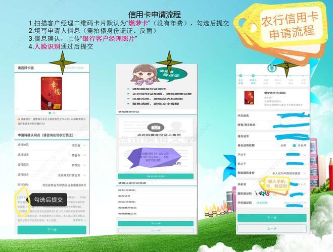 中国农业银行信用卡申请攻略