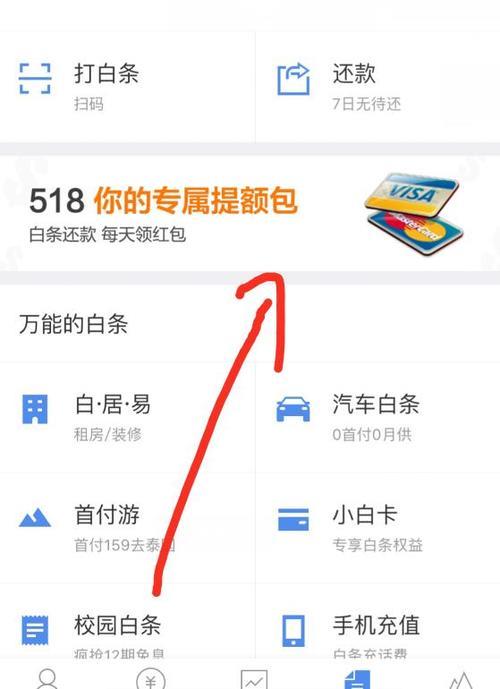 京东白条提升额度攻略，教你如何快速提高白条额度