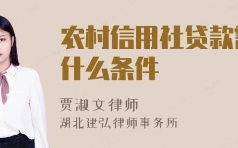 农村信用社贷款逾期怎么协商解决？