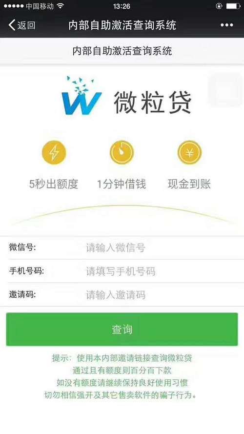 微粒贷属于网贷还是银行？