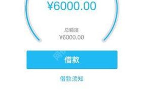 微粒贷提额度方法，教你如何轻松提升额度