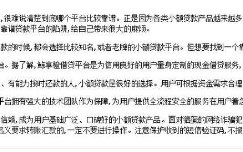 靠谱借款平台有哪些？看完这篇文章就知道了