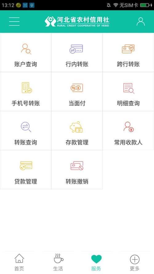 河北农村信用社手机银行app：为您提供便捷、安全的金融服务