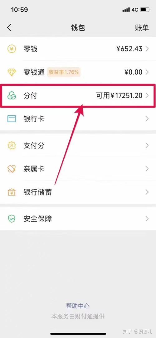 微信分付怎么开通？教你快速开通分付额度
