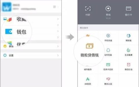 微信借钱最快的方法，最快1分钟到账