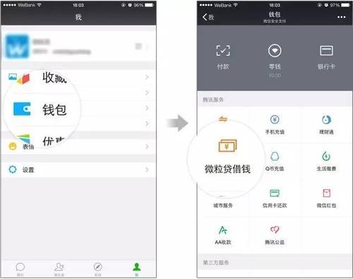 微信借钱最快的方法，最快1分钟到账