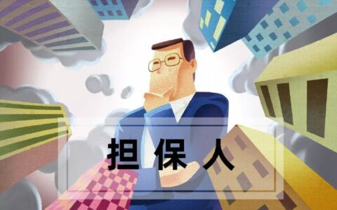 本人急需找一个担保人，诚挚求助