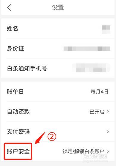 京东白条功能怎么关闭？教你两种方法