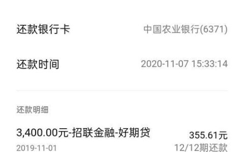 招联金融协商还款成功，分享成功经验