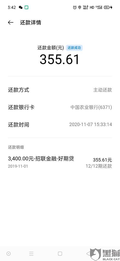 招联金融协商还款成功，分享成功经验