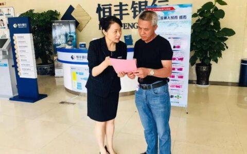 恒丰银行靠谱吗？看完这篇文章你就知道了