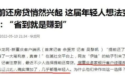贷款30年提前还吃亏吗？看完这篇文章你就知道了