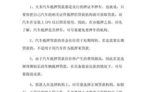 汽车抵押贷款需要什么手续和条件？