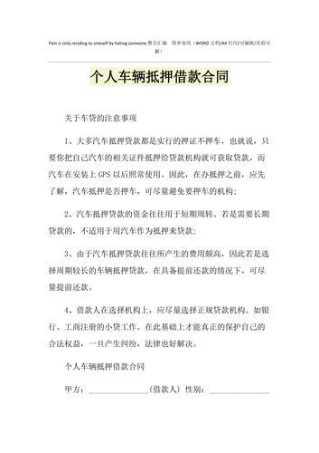 汽车抵押贷款需要什么手续和条件？