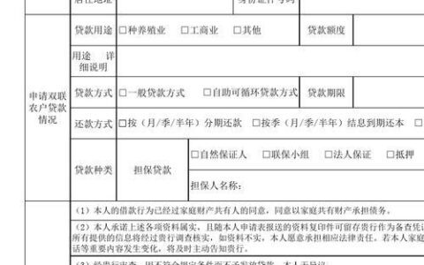 农行个人贷款申请条件、流程及注意事项