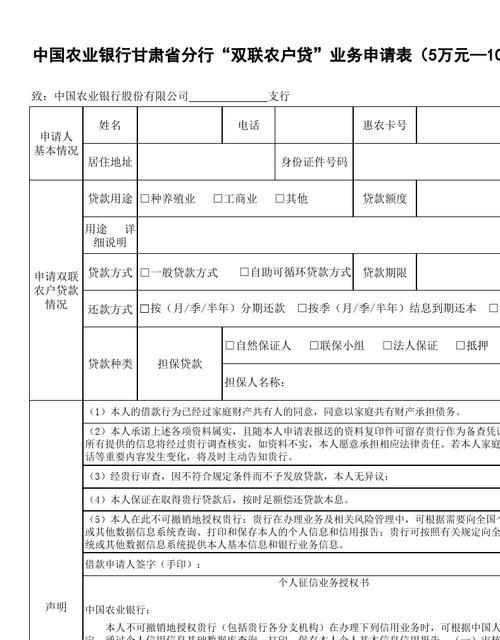 农行个人贷款申请条件、流程及注意事项
