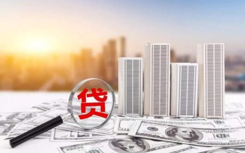 存量房贷利率下调，购房者月供&ldquo;松绑&rdquo;