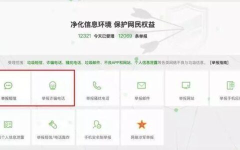 12321举报有用吗？看完这篇文章你就知道了