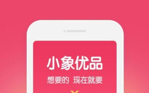 小象优品是正规平台吗？