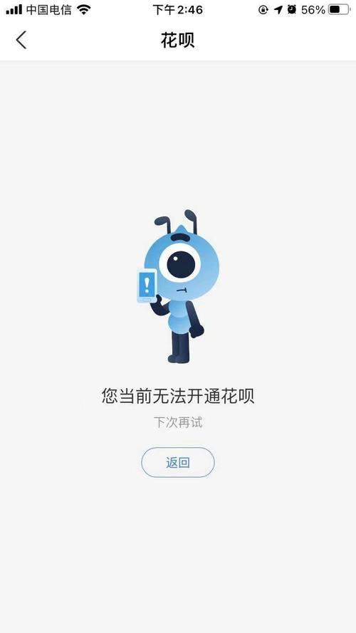 花呗无法开通？可能是这几个原因