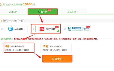 京东开白条支付是啥意思？如何开通？