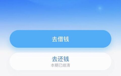 借呗借款失败的原因有哪些？