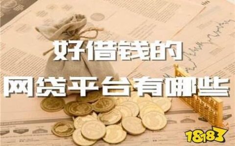 17岁可以借钱的平台有哪些？