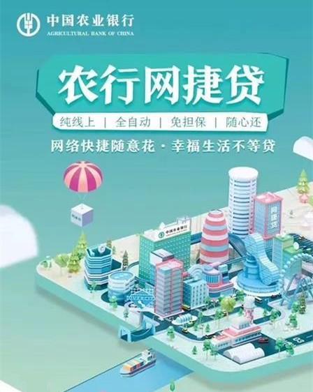 农行网捷贷优缺点分析，你适合吗？