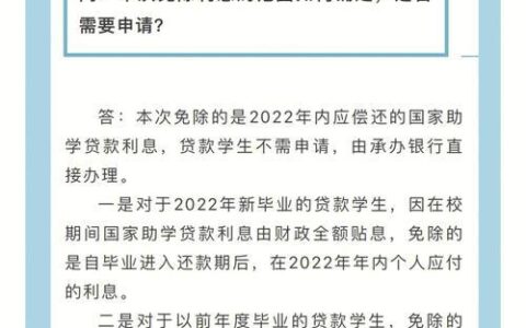 2023农村贷款免息三年政策解读