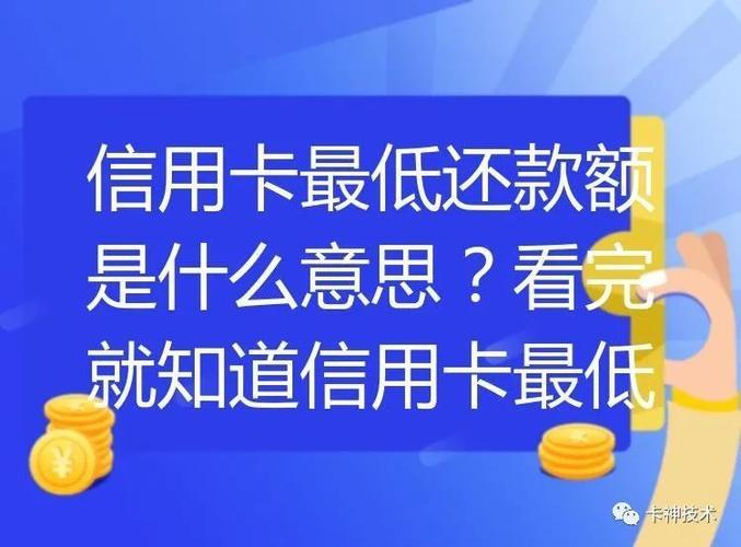 信用卡只还最低还款额，会有什么后果？