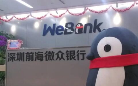 深圳前海微众银行贷款靠谱吗？看完这篇文章就知道了