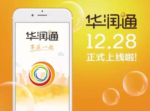 华润通是干什么的？