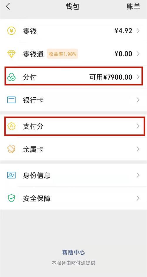 微信怎么开通100万额度？教你一招轻松搞定