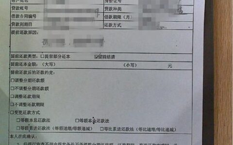 提前还款申请多久能批下来？