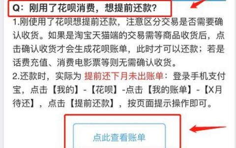 花呗分期提前还款还收利息吗？
