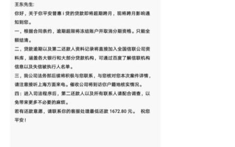 平安普惠无力偿还怎么办？教你3招应对