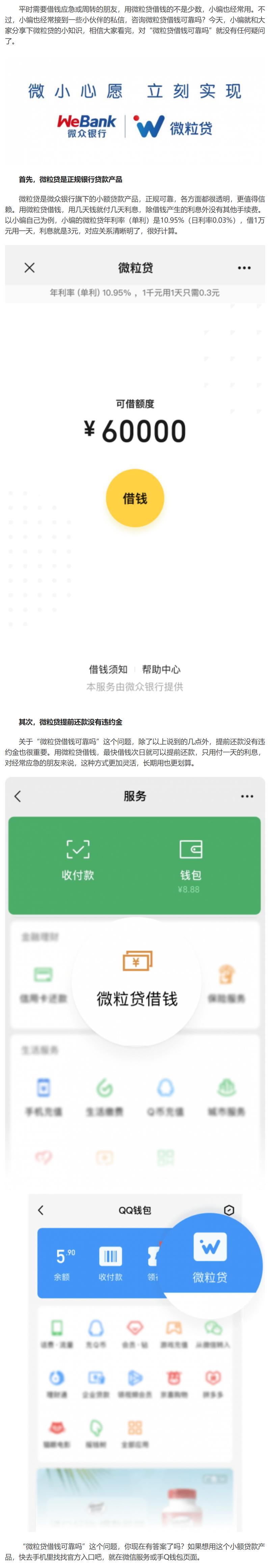 微粒贷是随借随还吗？看完这篇文章就知道