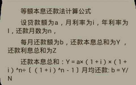 等额本息还款计算公式，看完这篇文章就懂了！