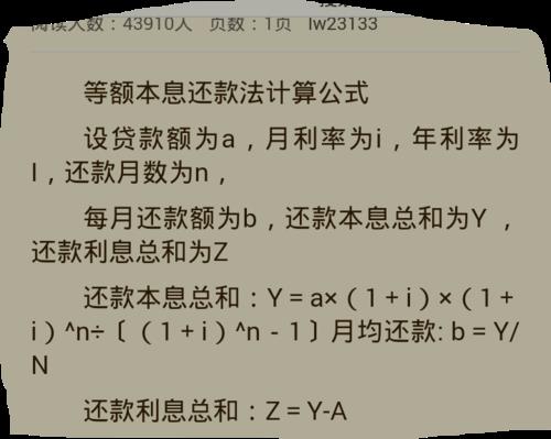 等额本息还款计算公式，看完这篇文章就懂了！
