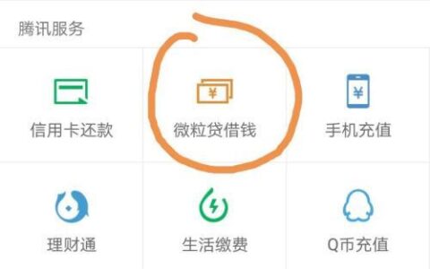 微信微粒贷提前还款利息怎么算？