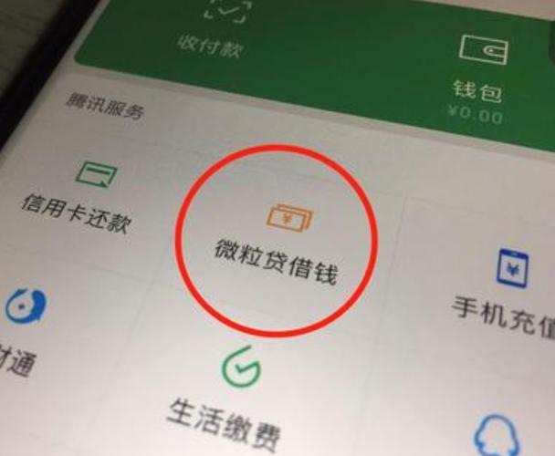 微信怎么贷款？教你在微信上申请贷款