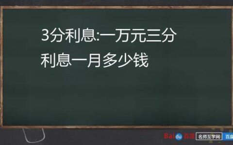 五分利息一万块钱一个月利息多少？
