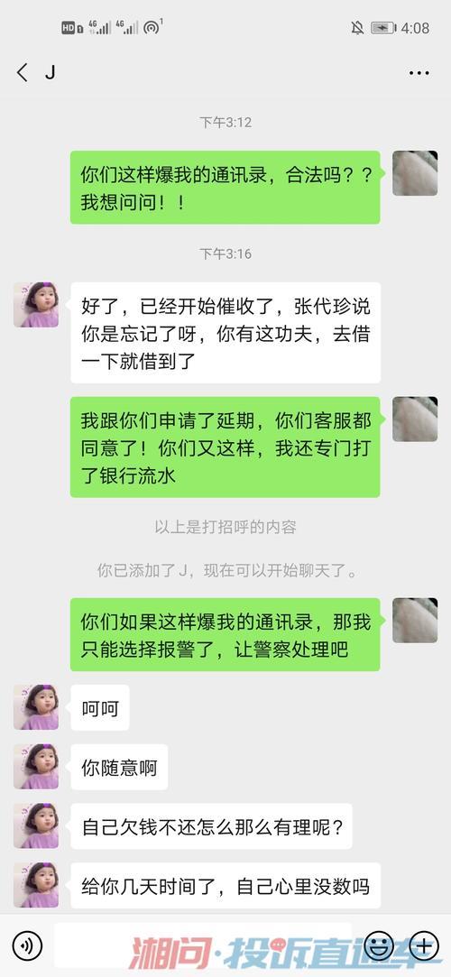 爆通讯录催收违法吗？如何处理？
