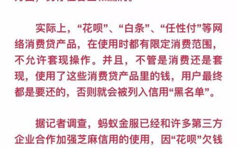 花呗影响房贷贷款办理吗？答案是&hellip;&hellip;