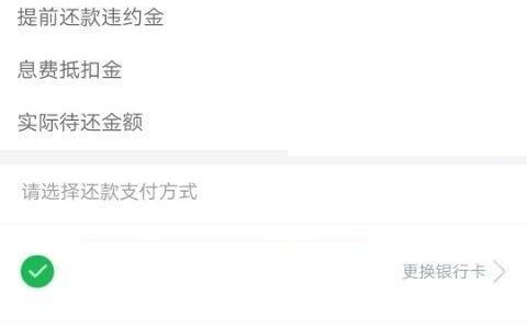 360提前还款在哪？教你快速完成提前还款