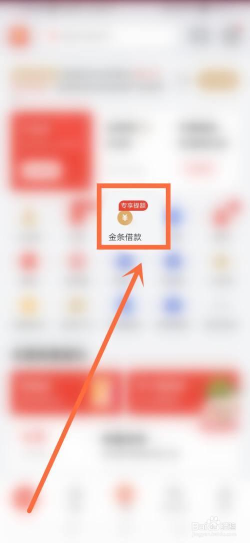 京东金条怎么借钱？教你快速申请