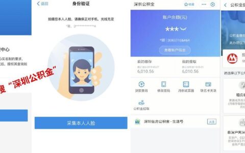 支付宝提取公积金，在家刷脸即可