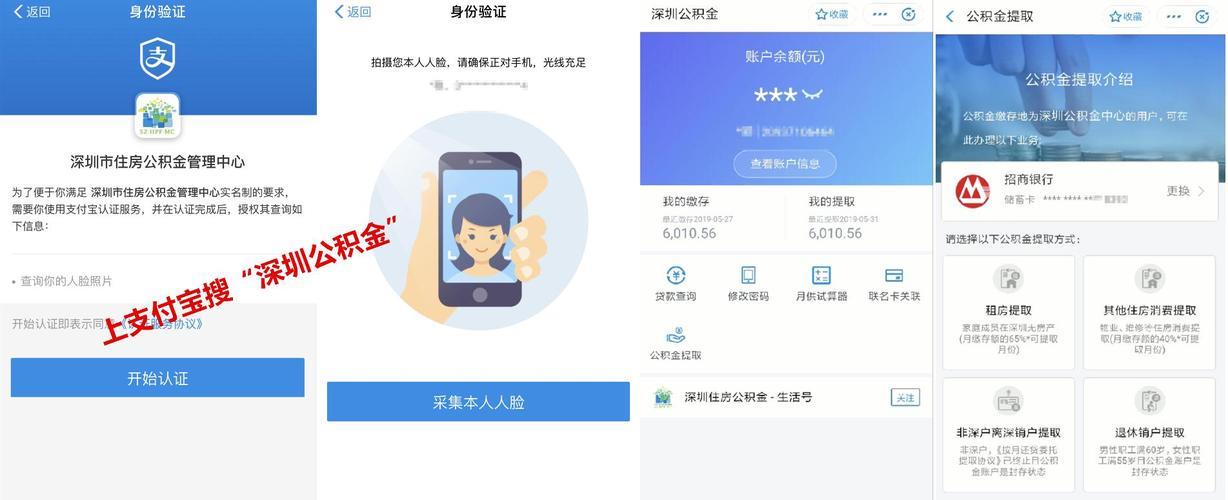 支付宝提取公积金，在家刷脸即可