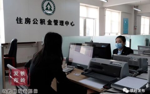 公积金热线：公积金业务咨询和办理的便捷通道